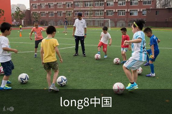 关于long8中国